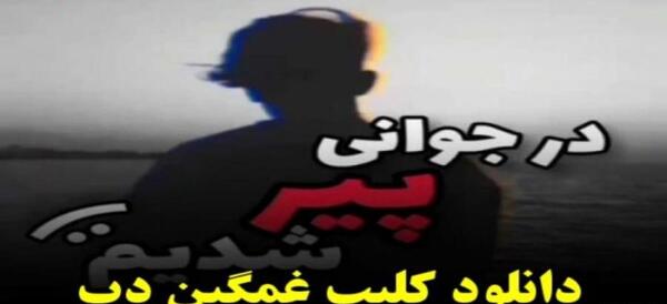 پروفایل عکس تنهایی جدید