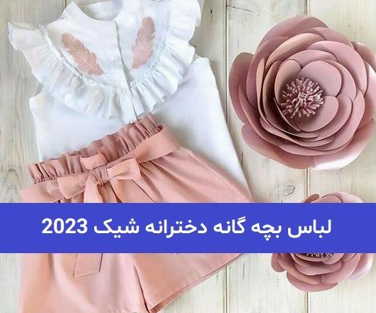 عکس پروفایل برای کانال لباس بچه گانه