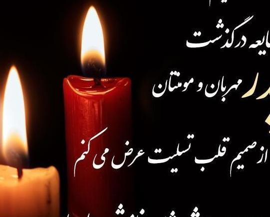 عکس پروفایل تسلیت به دوست