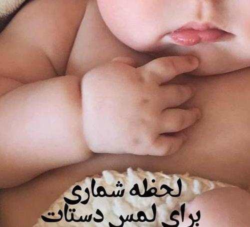 عکس پروفایل برای بچه تو راهی