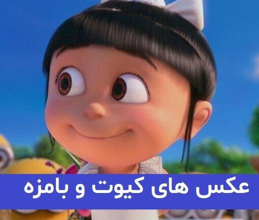 عکس پروفایل بچه گانه بامزه دخترانه