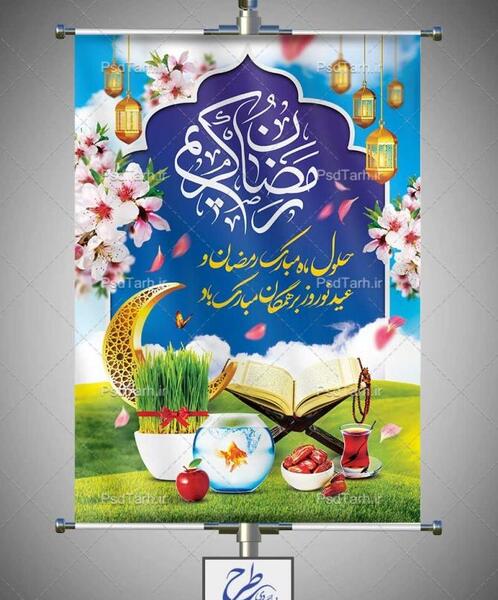 عکس پروفایل ماه رمضان و عید نوروز