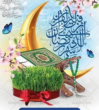 عکس پروفایل ماه رمضان و عید نوروز