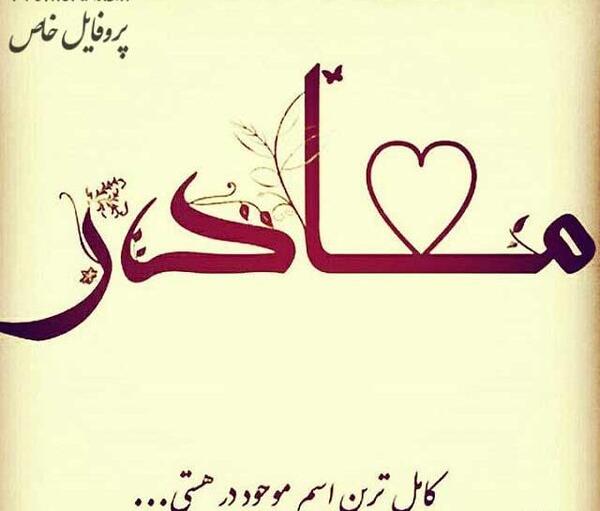 عکس پروفایل جدید مادر