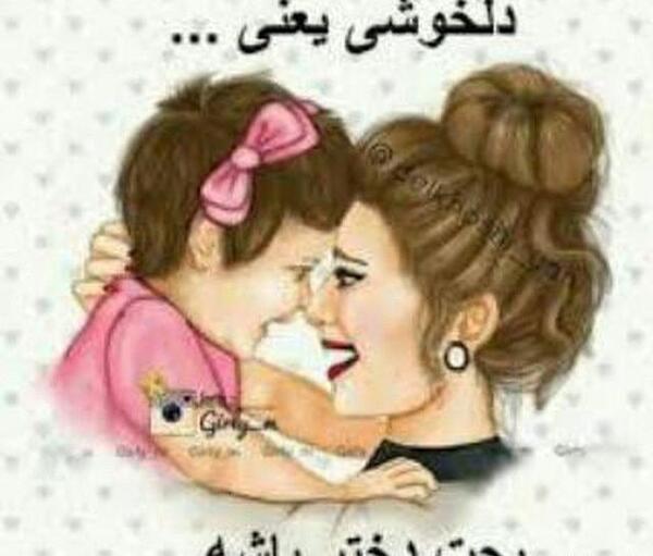 عکس پروفایل بچه هام دنیامن