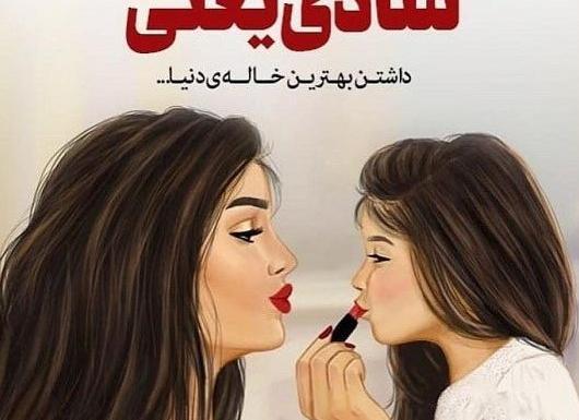 عکس پروفایل بچه هام عشق من