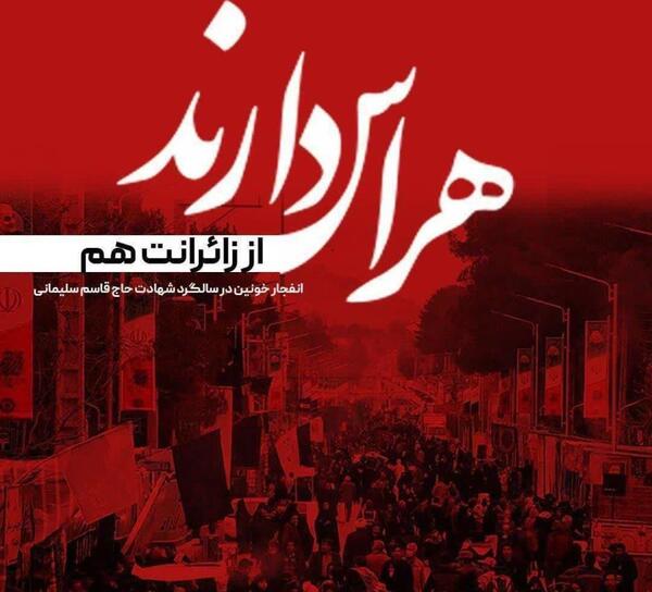 عکس پروفایل تسلیت شهدای کرمان