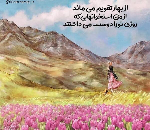 عکس پروفایل عاشقانه فصل بهار