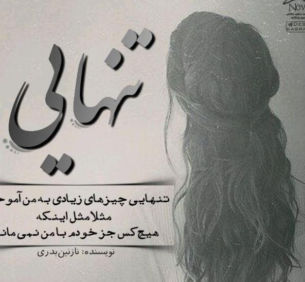 عکس پروفایل تنهایی رو دوست دارم