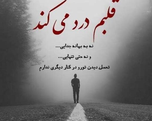 عکس پروفایل تنهایی رو دوست دارم