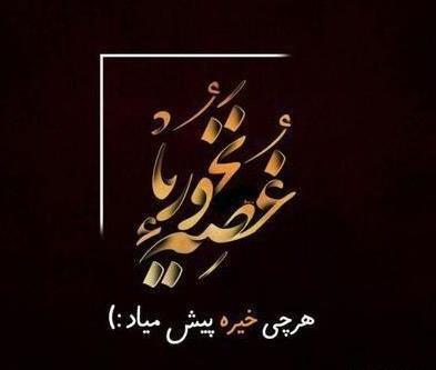 عکس پروفایل تسلیت عمه عزیزم
