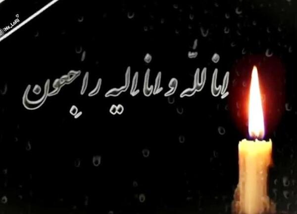 عکس پروفایل تسلیت عمه عزیزم