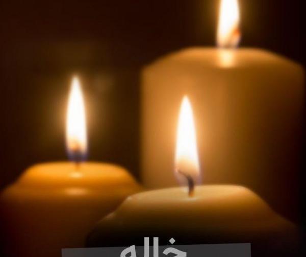عکس پروفایل تسلیت عمه عزیزم