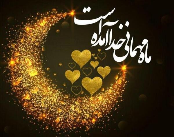 عکس پروفایل زیبا برای ماه رمضان