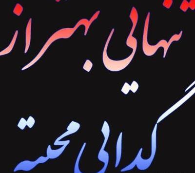 عکس پروفایل درباره تنهایی