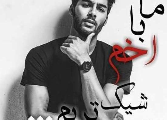 عکس پروفایل پسرانه خفن با کیفیت بالا