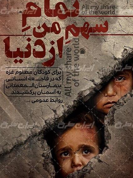 عکس پروفایل برای غزه تسلیت