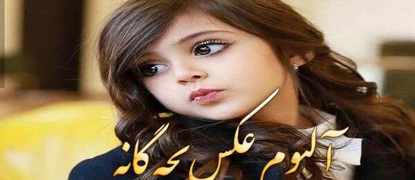 عکس پروفایل جدید امسال بچه