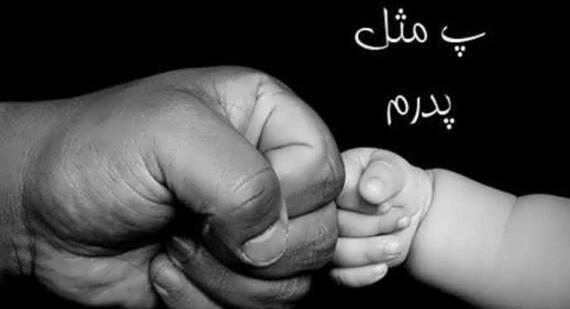 عکس پروفایل بچه گانه با متن