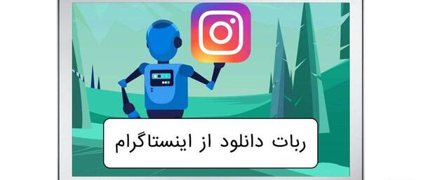 چگونه عکس پروفایل اینستاگرام بزرگ شود