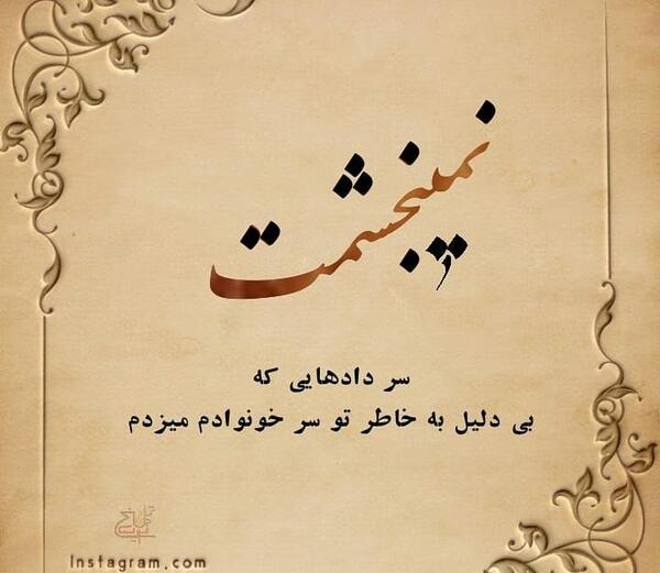 غمگین عکس پروفایل حلالت نمیکنم