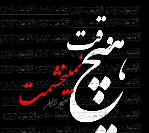 غمگین عکس پروفایل حلالت نمیکنم