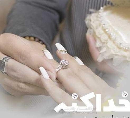عکس پروفایل نامزدی بدون متن