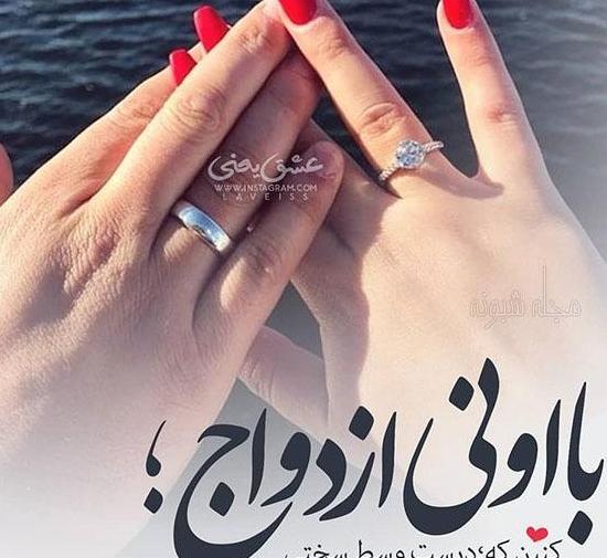 عکس پروفایل نامزدی بدون متن
