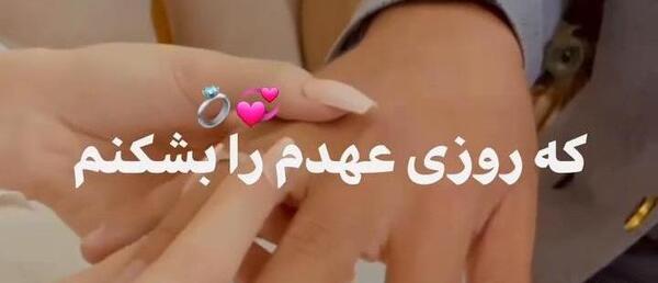 عکس پروفایل نامزدی بدون متن