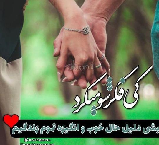 عکس پروفایل نامزدی بدون متن
