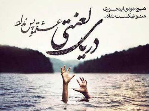 عکس پروفایل غمگین شکست عشق