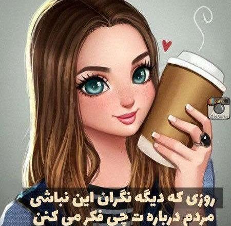 عکس پروفایل دخترونه شیک متن دار عاشقانه