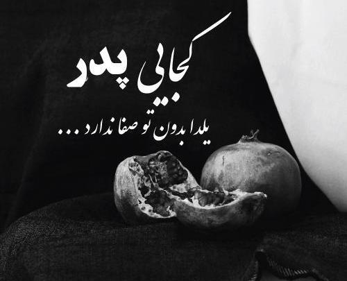 عکس پروفایل پدر فوت شده بدون متن
