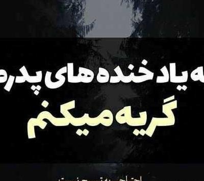 عکس پروفایل پدر فوت شده بدون متن