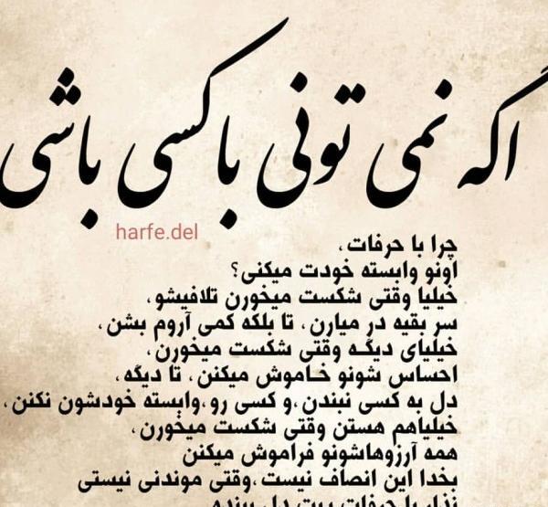 عکس پروفایل جدید حرف دل