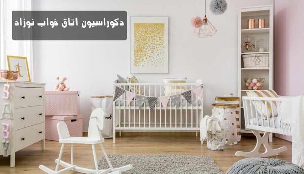 عکس چیدمان اتاق نوزاد کمد