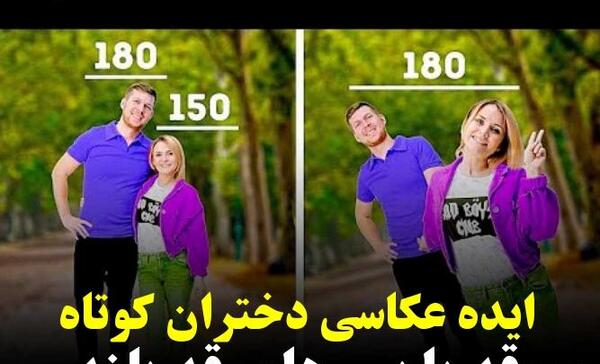 عکس دختر قد کوتاه ایرانی