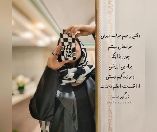 عکس پروفایل دخترونه شیک با متن زیبا