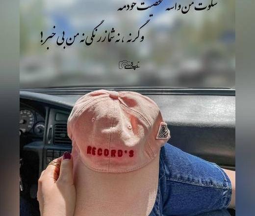 عکس پروفایل دخترونه شیک با متن زیبا