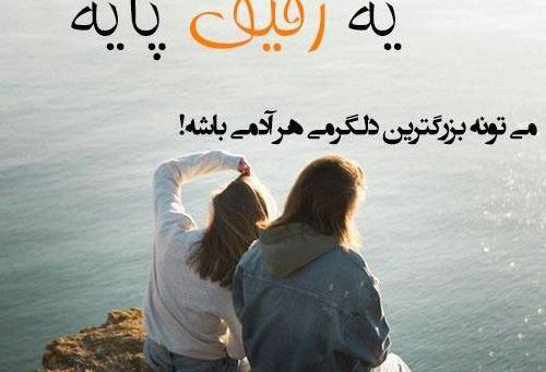 عکس پروفایل رفیقانه بدون متن