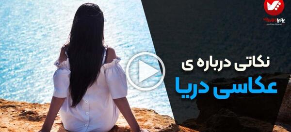 ایده های ژست عکس گرفتن