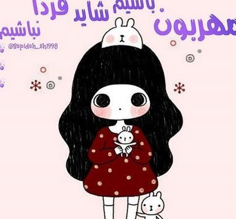 عکس پروفایل جدید شاد