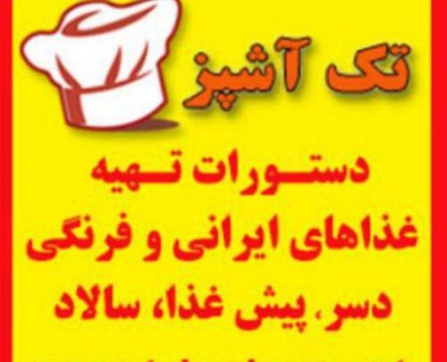 عکس پروفایل برای گروه اشپزی دخترانه