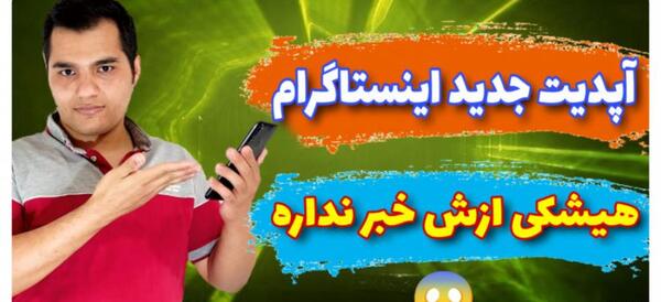 باز شدن عکس پروفایل اینستاگرام