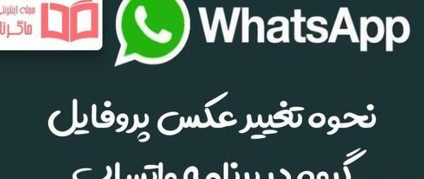 محل ذخیره عکس پروفایل واتساپ