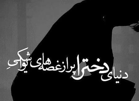 عکس پروفایل دخترانه غمگین تنهایی