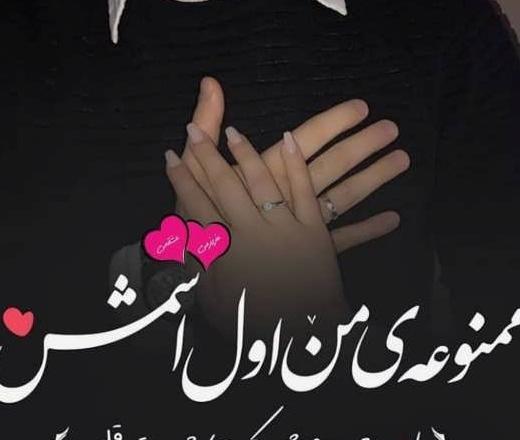 عکس پروفایل جدید همسرم