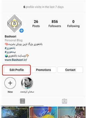 تغییر عکس پروفایل اینستاگرام فارسی