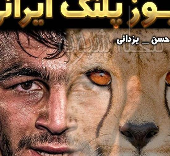عکس حسن یزدانی برای پروفایل واتساپ