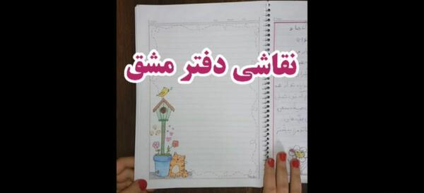 عکس تزیین دفتر املا